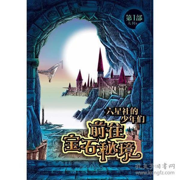 逃出神秘石堡